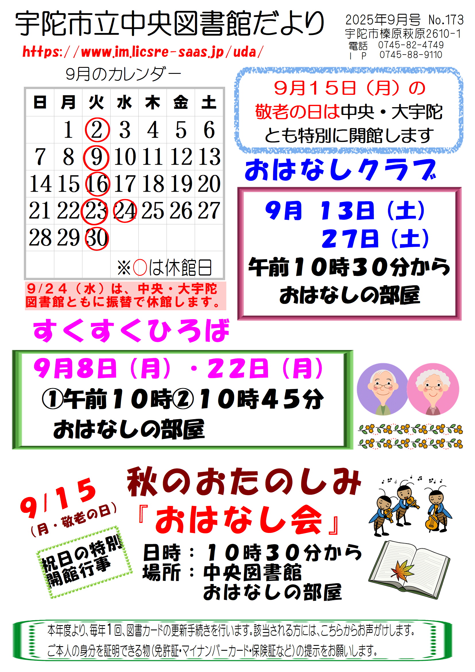 2025年9月号の宇陀市中央図書館だより