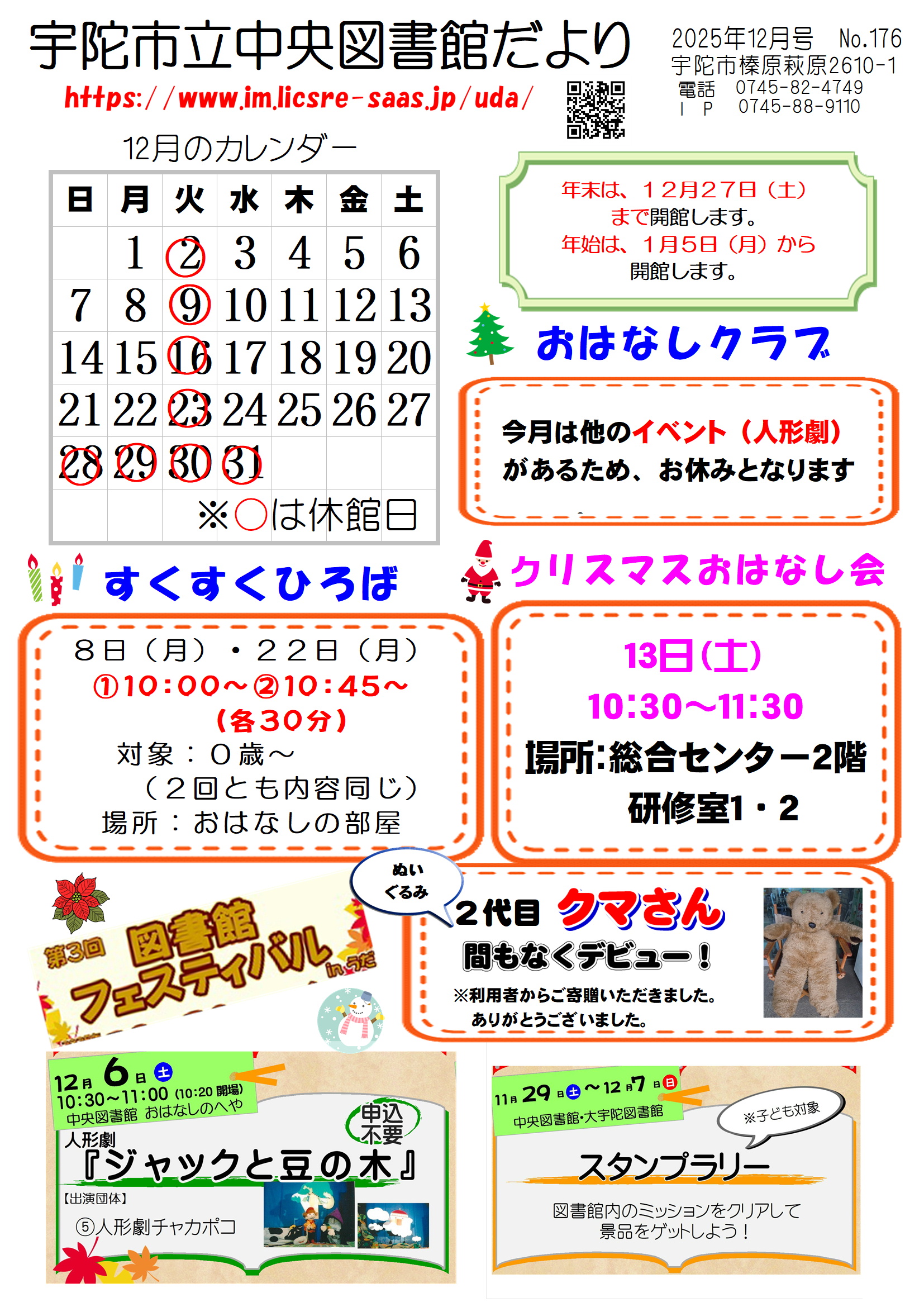 2025年12月号の宇陀市中央図書館だより