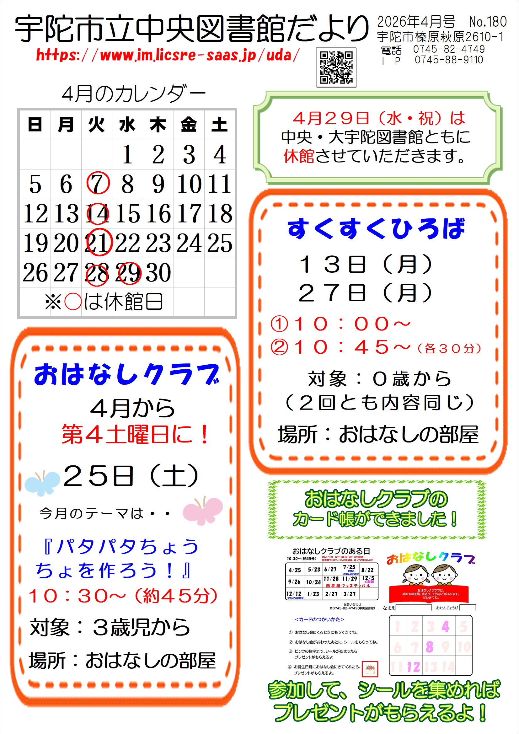 2026年4月号の宇陀市中央図書館だより