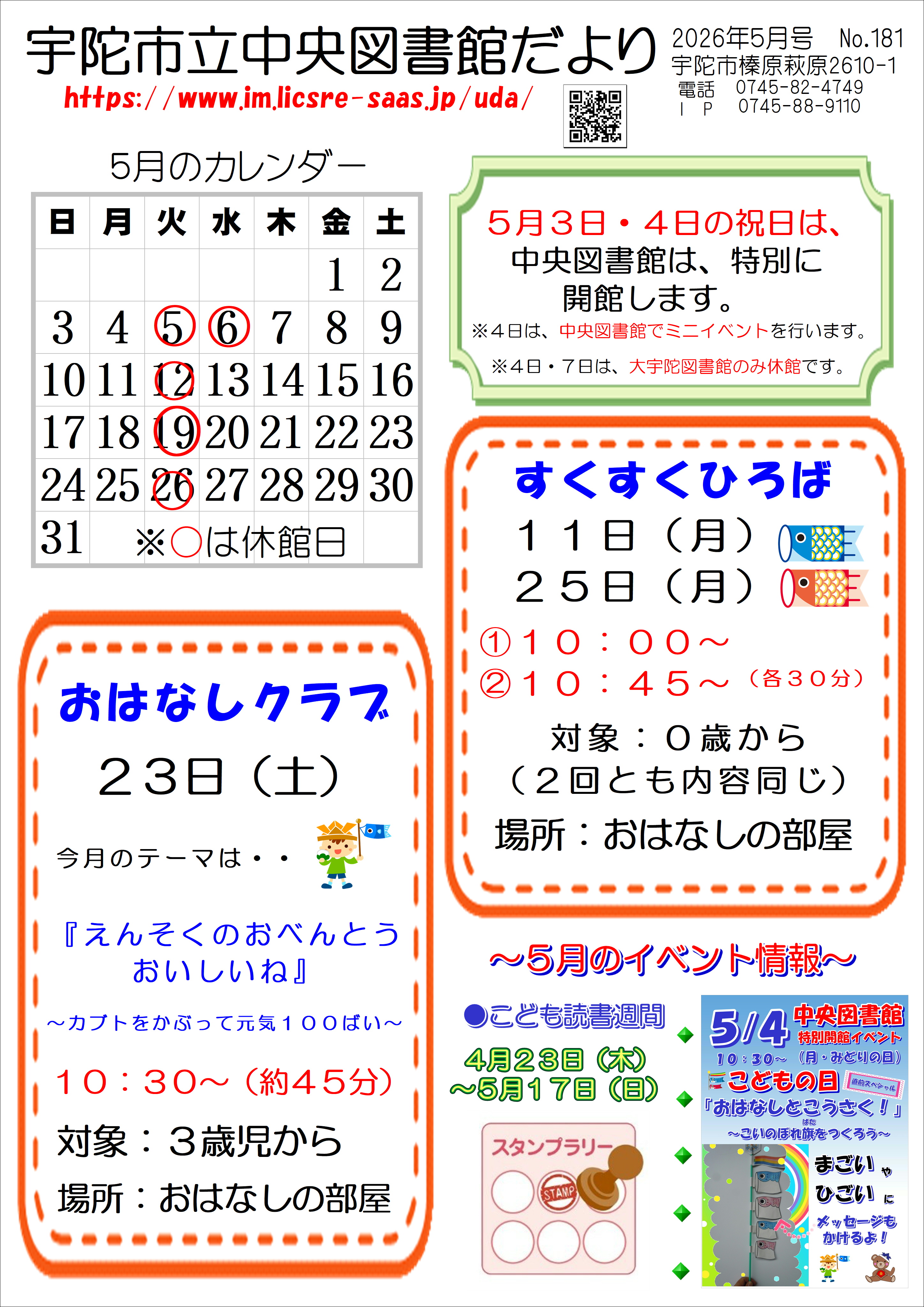 2026年5月号の宇陀市中央図書館だより