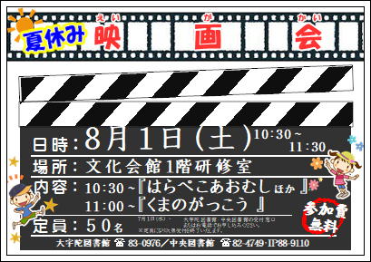夏休み映画会ポスター