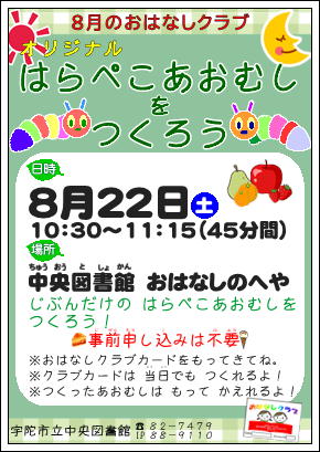 はらぺこあおむしをつくろう！ポスター