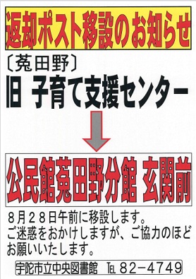返却ポスト移設のお知らせ