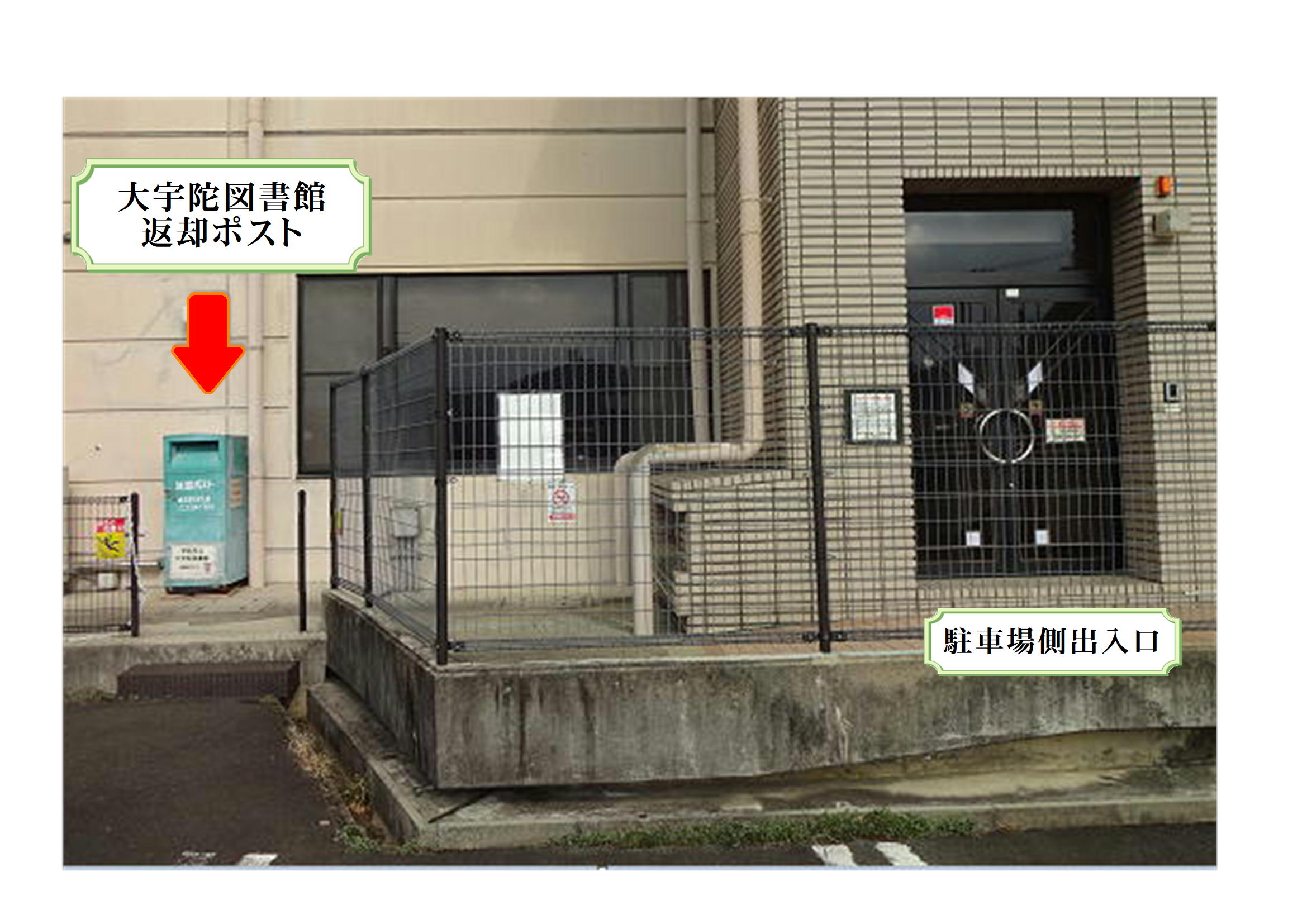 大宇陀図書館駐車場側出入口の写真